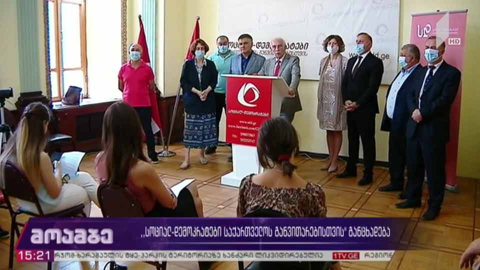 პოლიტიკური გაერთიანება „სოციალ-დემოკრატების“ განცხადება