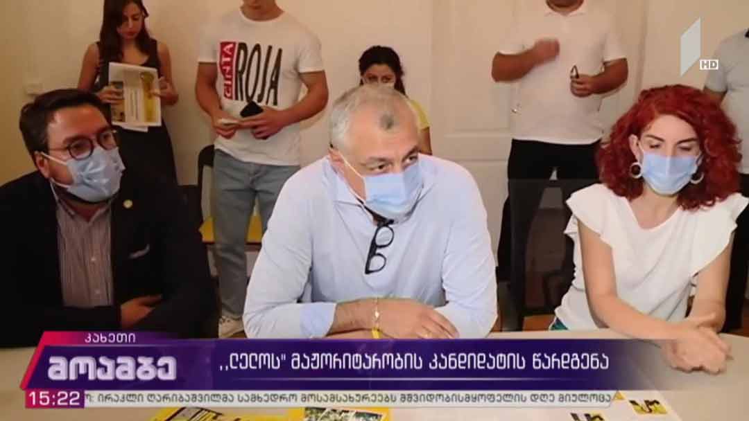 „ლელოს“ მაჟორიტარობის კანდიდატის  წარდგენა