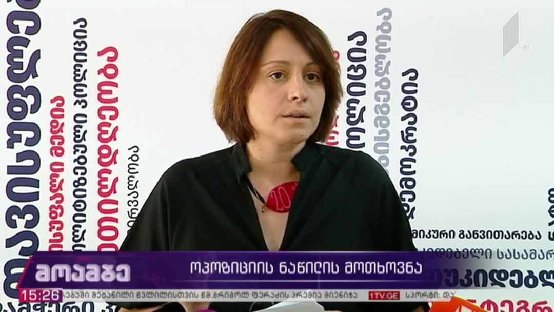 ოპოზიციის ნაწილის მოთხოვნა
