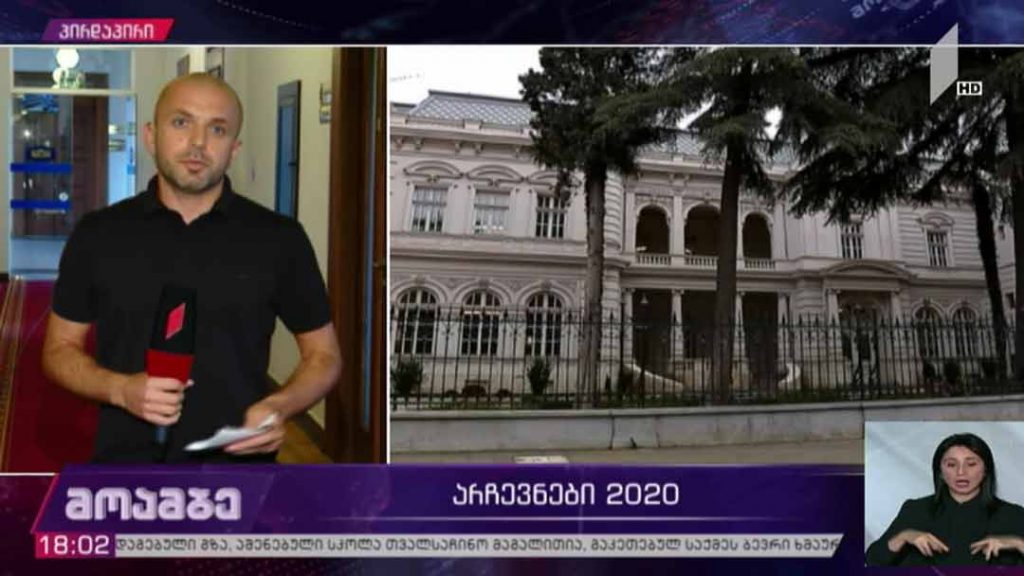 2020 წლის საპარლამენტო არჩევნები