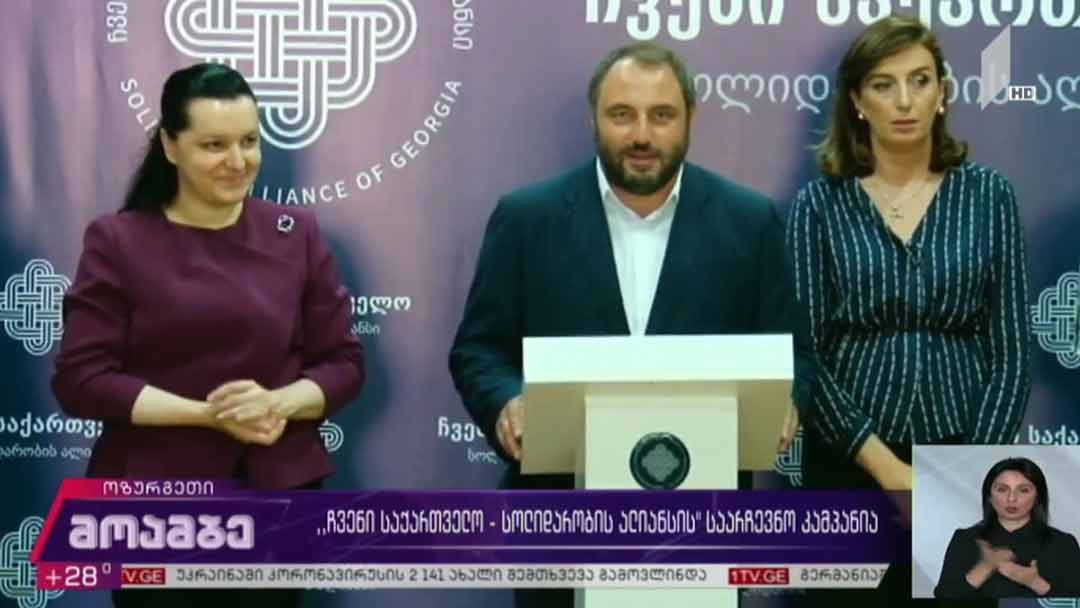 „ჩვენი  საქართველო - სოლიდარობის ალიანსის“ საარჩევნო კამპანია