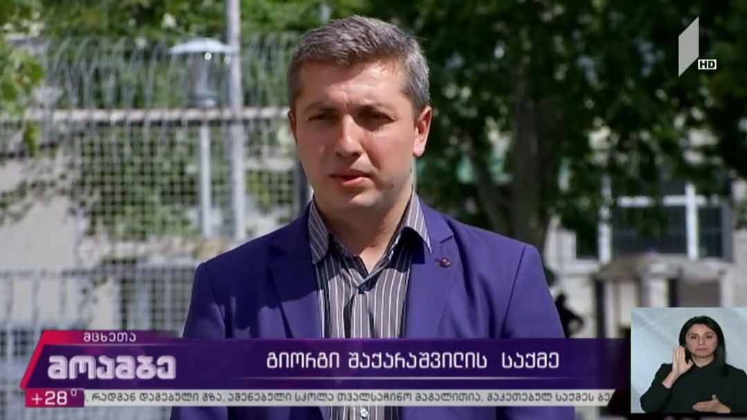 შაქარაშვილის საქმე - არასრულწლოვნების სასამართლო პროცესი