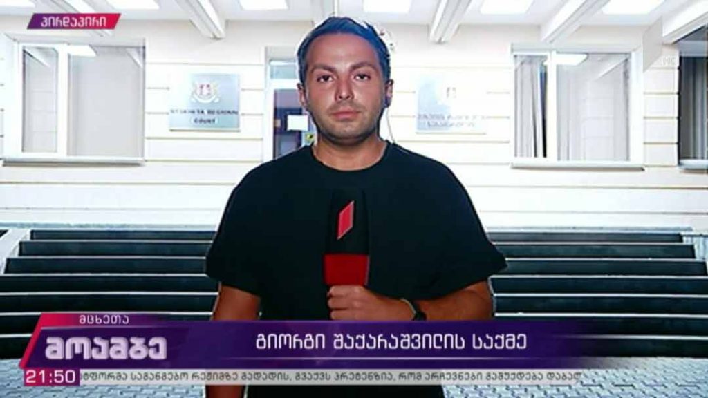 გიორგი შაქარაშვილის საქმე