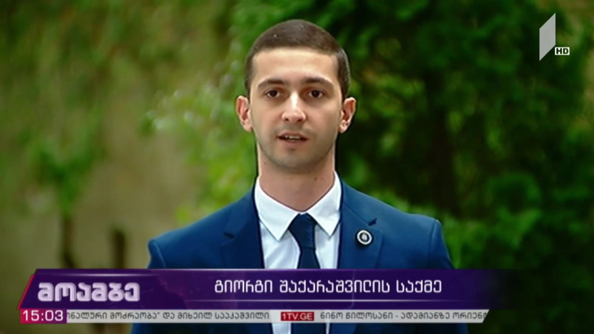 გიორგი შაქარაშვილის საქმე