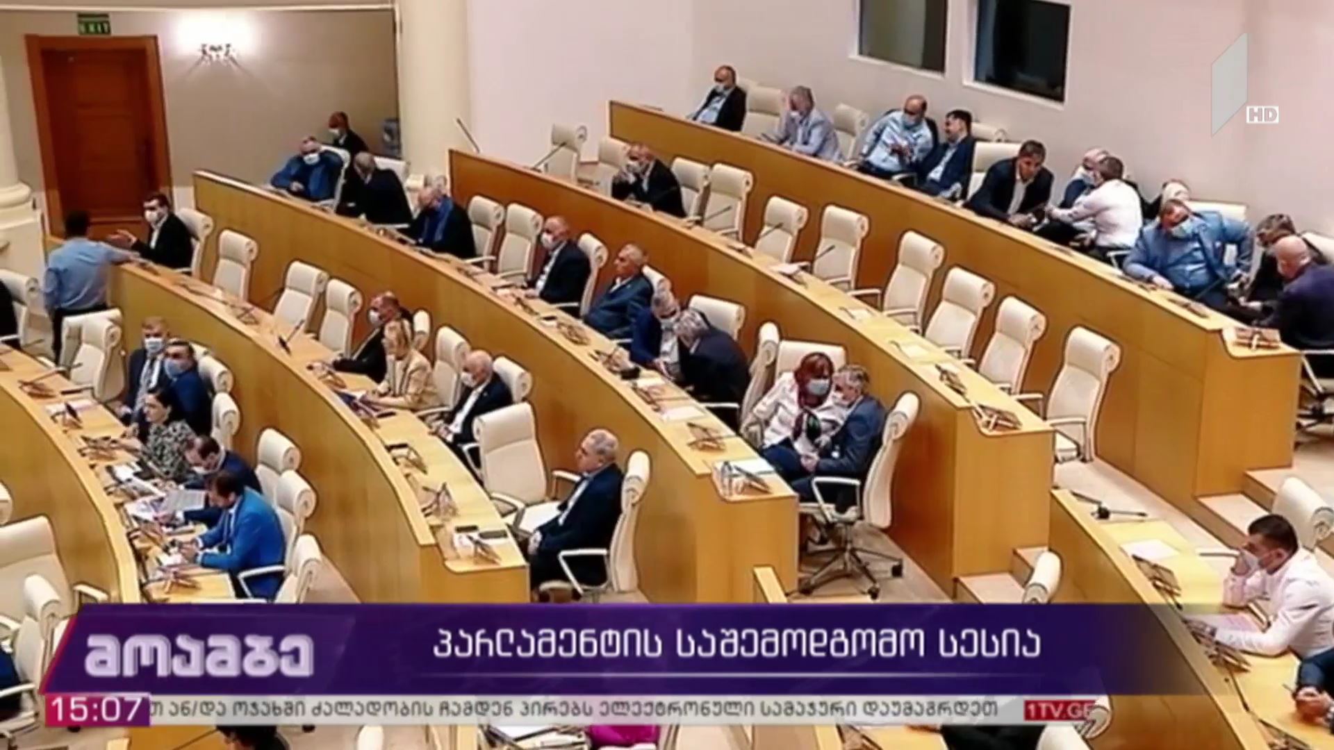 პარლამენტის საშემოდგომო სესია