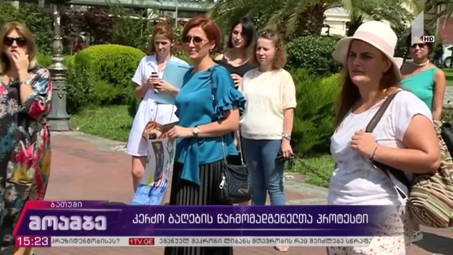 კერძო ბაღების წარმომადგენელთა პროტესტი