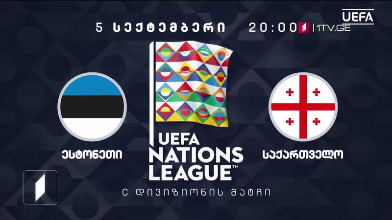ესტონეთი-საქართველო. ფეხბურთში უეფა-ს ერთა ლიგის 2020-2021 წლების გათამაშების ჯგუფური ეტაპის მატჩი – 5 სექტემბერი, 20:00