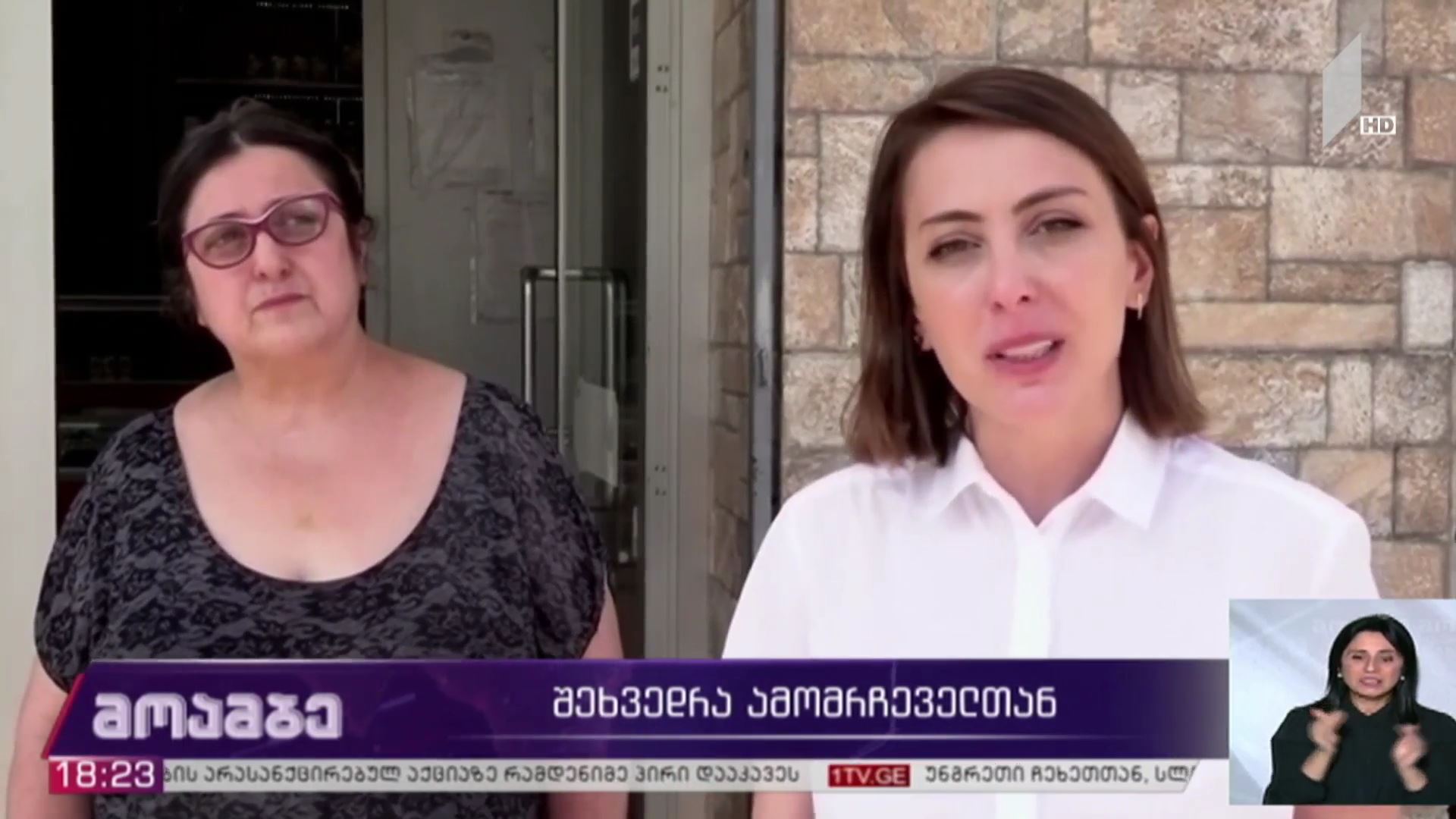 შეხვედრა ამომრჩეველთან
