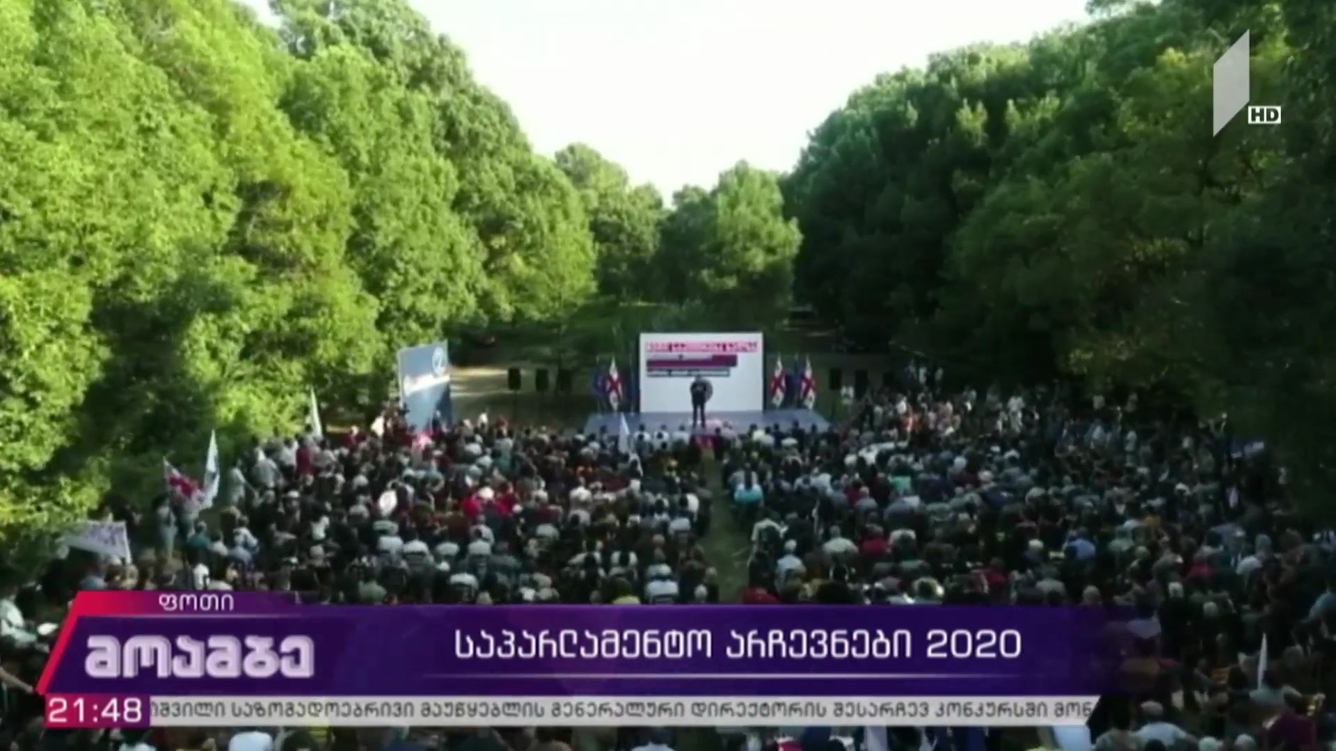 საპარლამენტო არჩევნები 2020