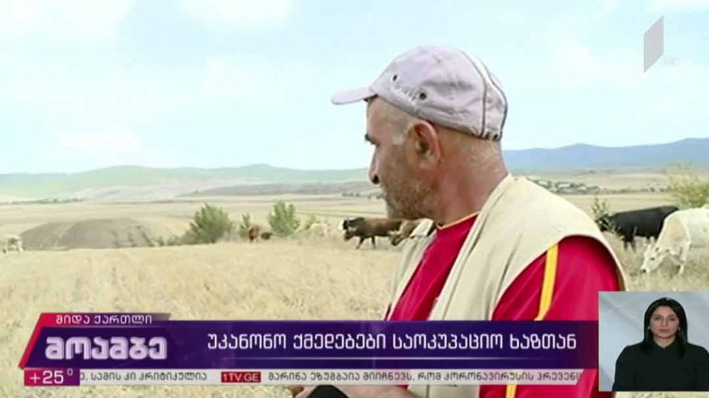 უკანონო ქმედებები საოკუპაციო ხაზთან
