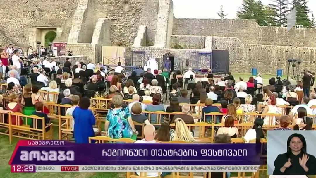 რეგიონული თეატრების ფესტივალი