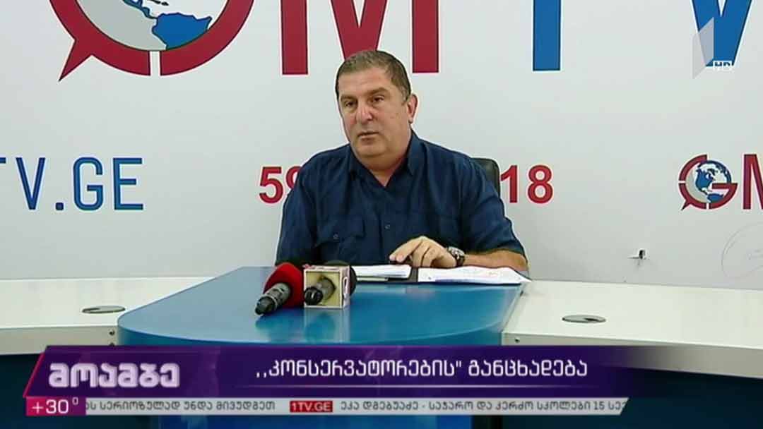 „კონსერვატორების“ განცხადება