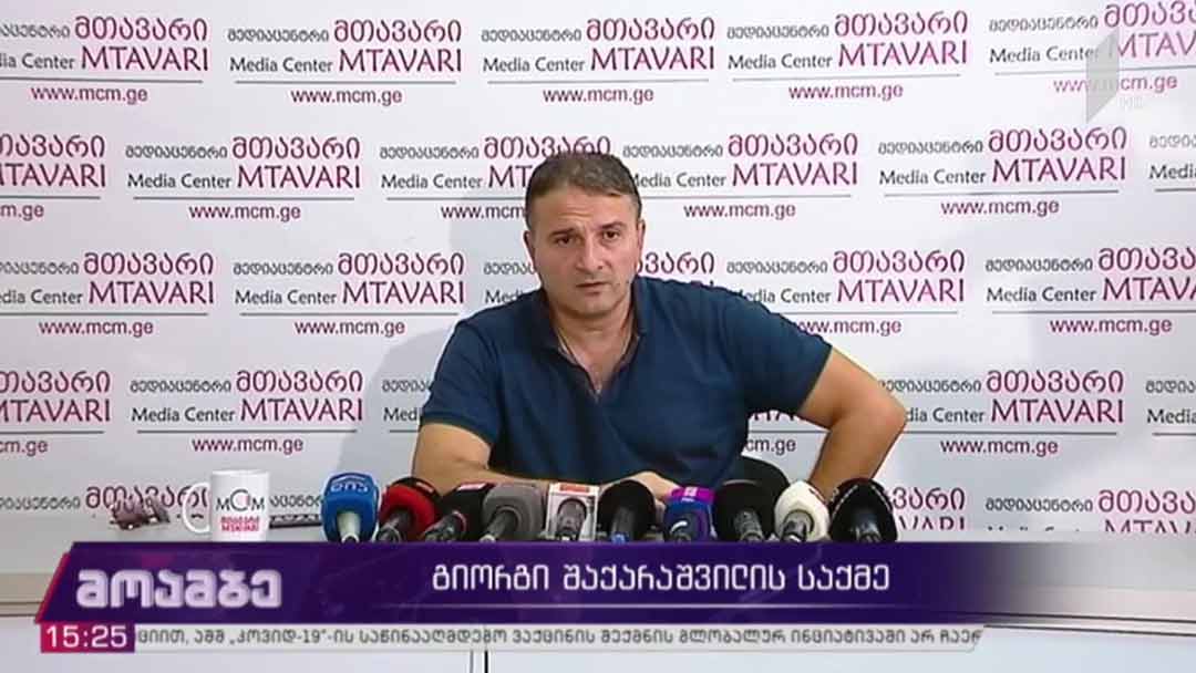 შაქარაშვილის საქმე - ბრალდებულის ადვოკატის განცხადება