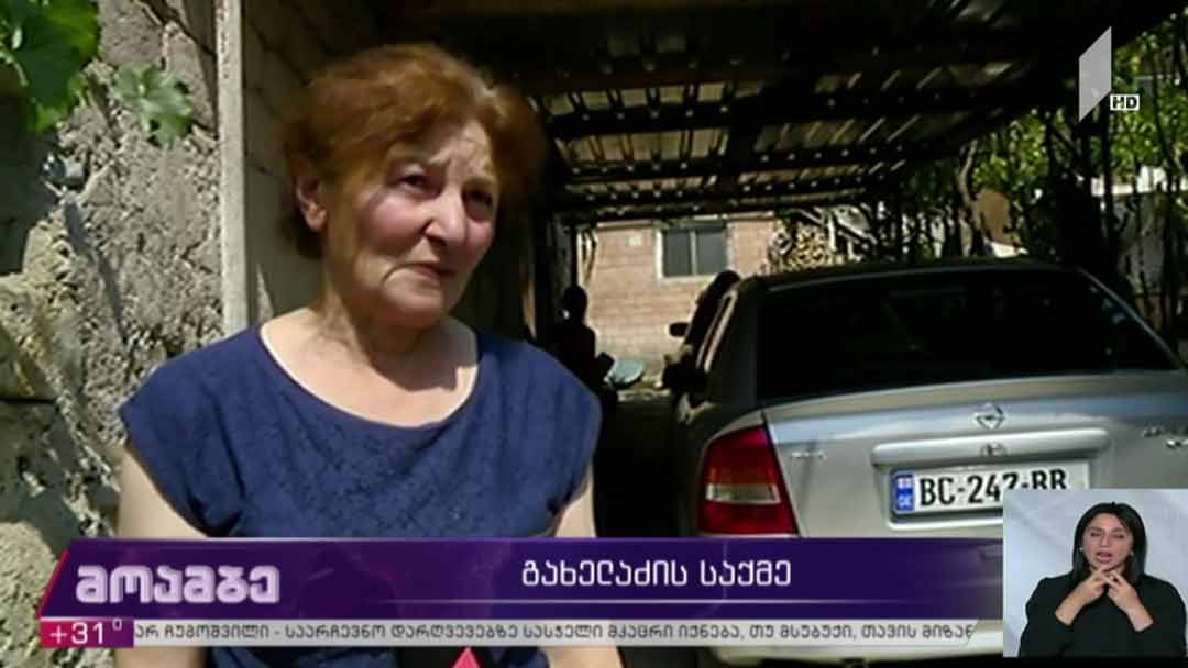 ზაზა გახელაძის საქმე