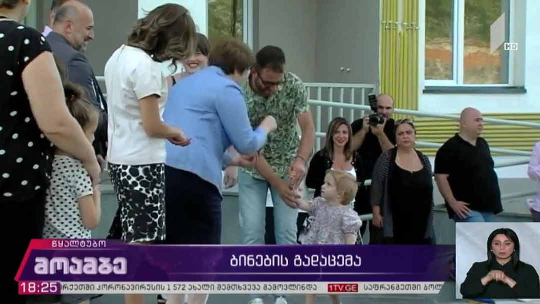 ბინების გადაცემა დევნილი ოჯახებისთვის
