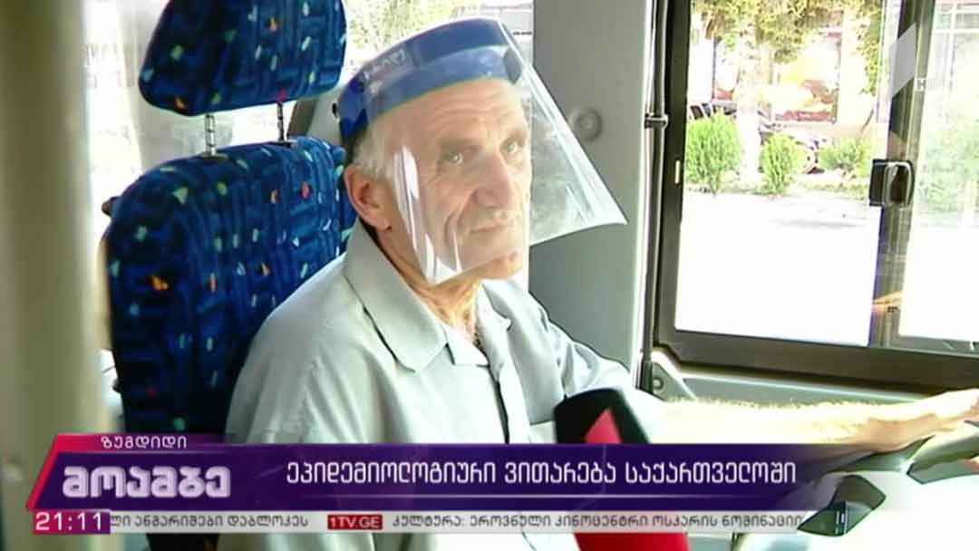 ეპიდემიოლოგიური ვითარება საქართველოში