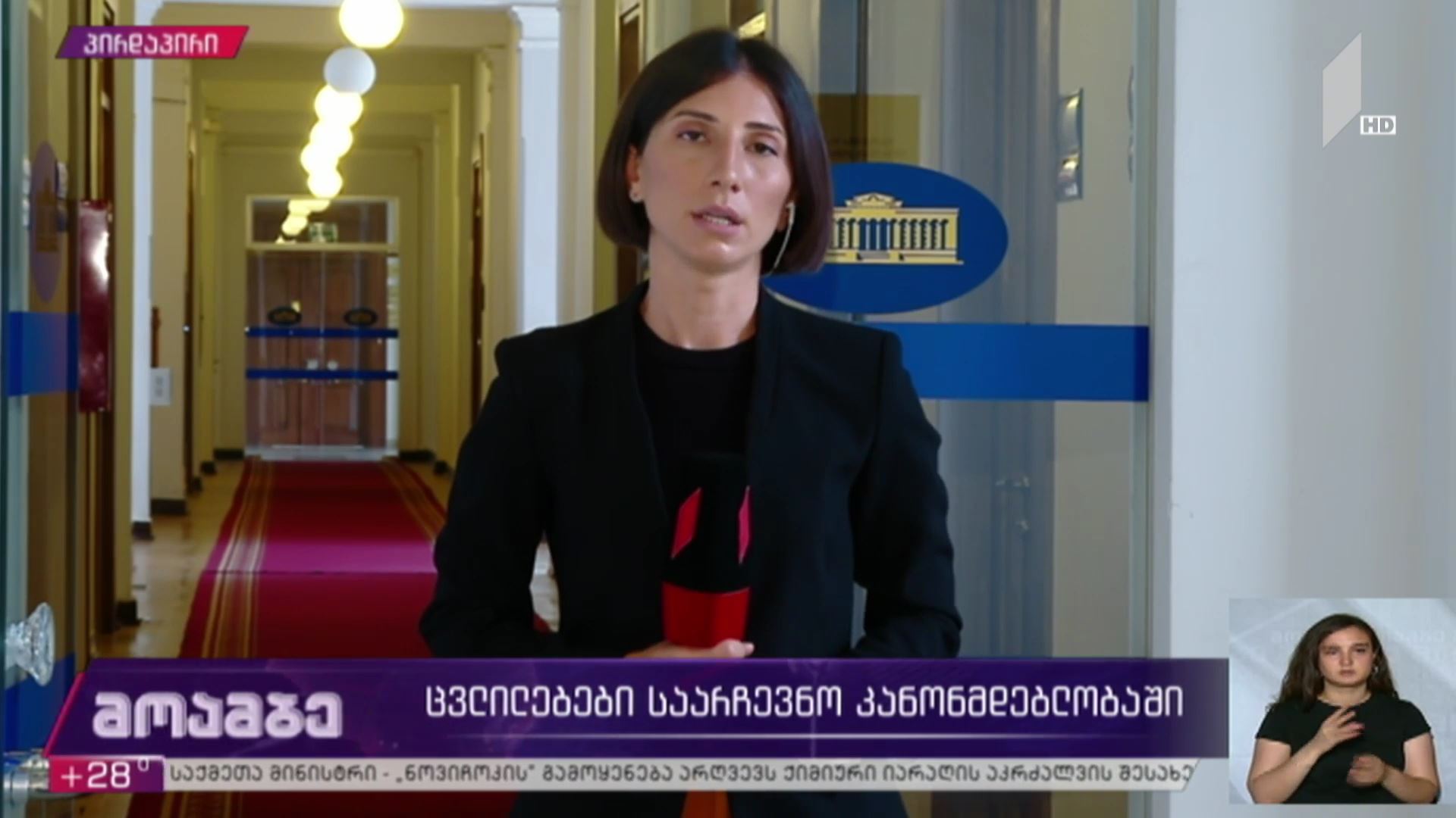 ცვლილებები საარჩევნო კანონმდებლობაში