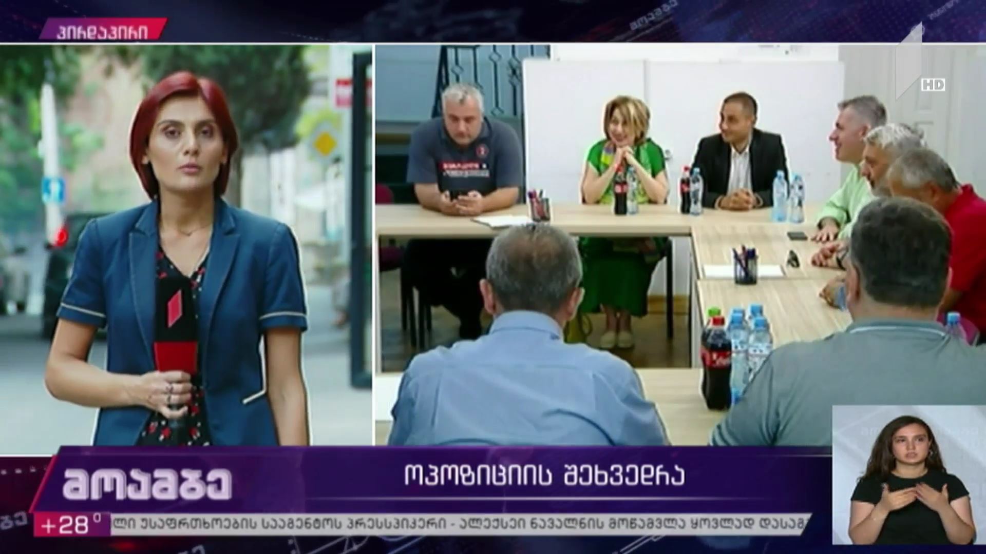 ოპოზიციის შეხვედრა
