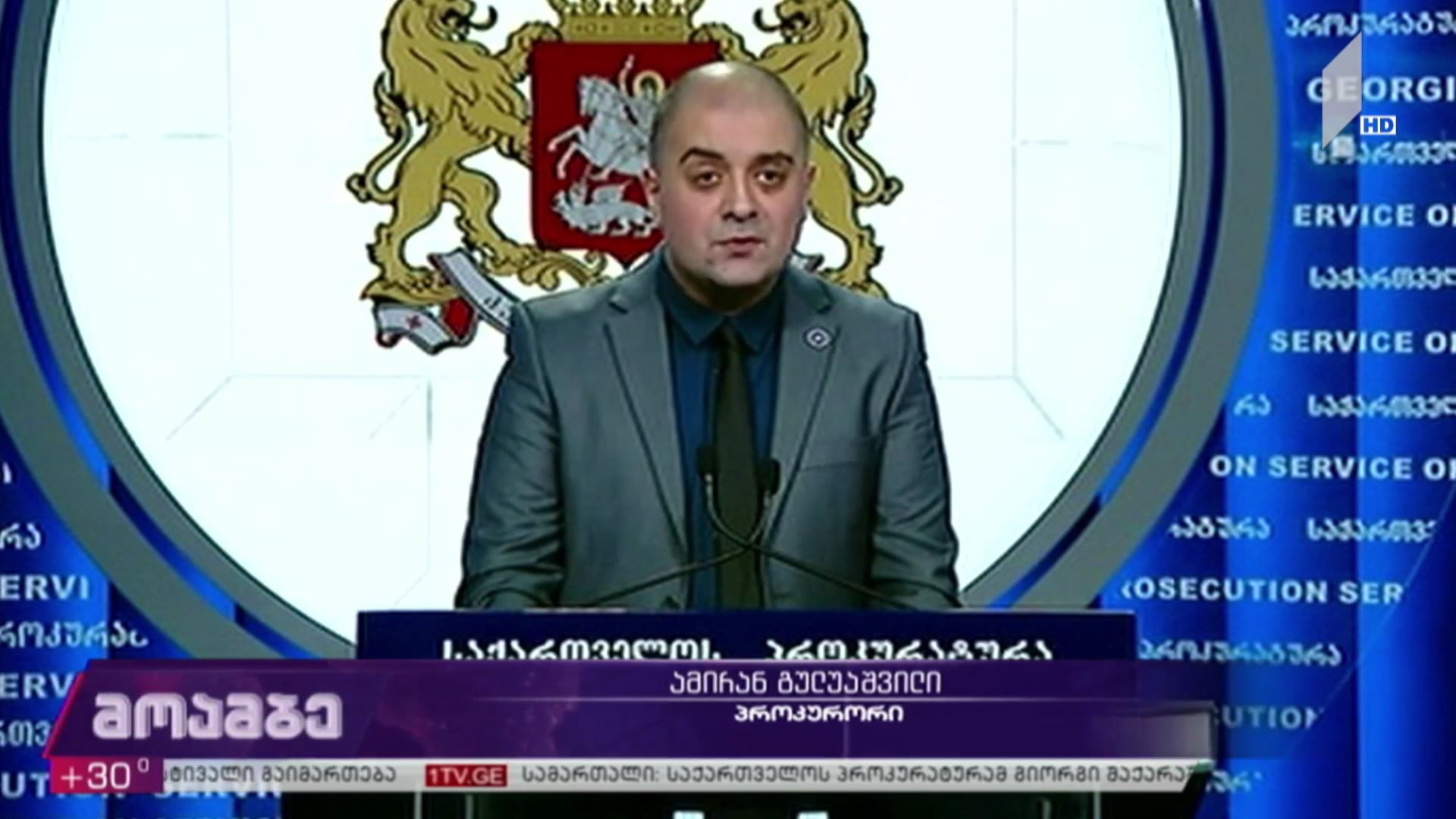 შაქარაშვილის საქმე - განცხადება გენერალურ პროკურატურაში