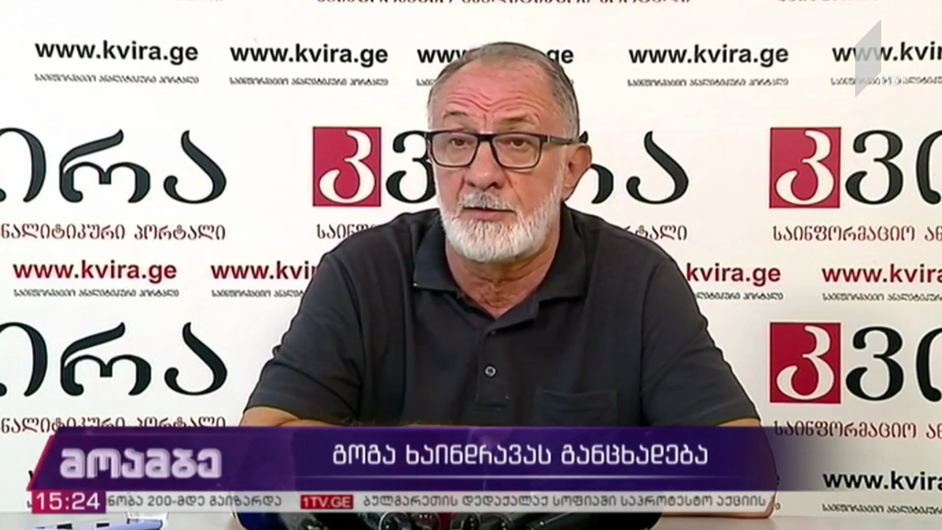 გოგა ხაინდრავას განცხადება