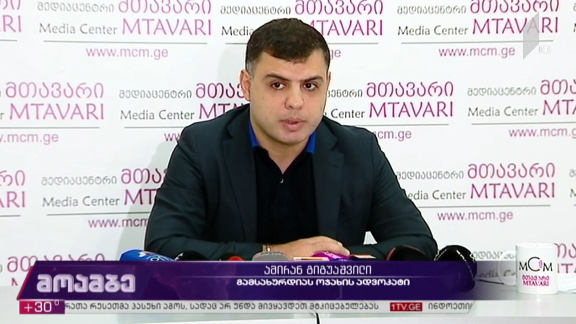 გამსახურდიას ადვოკატის განცხადება