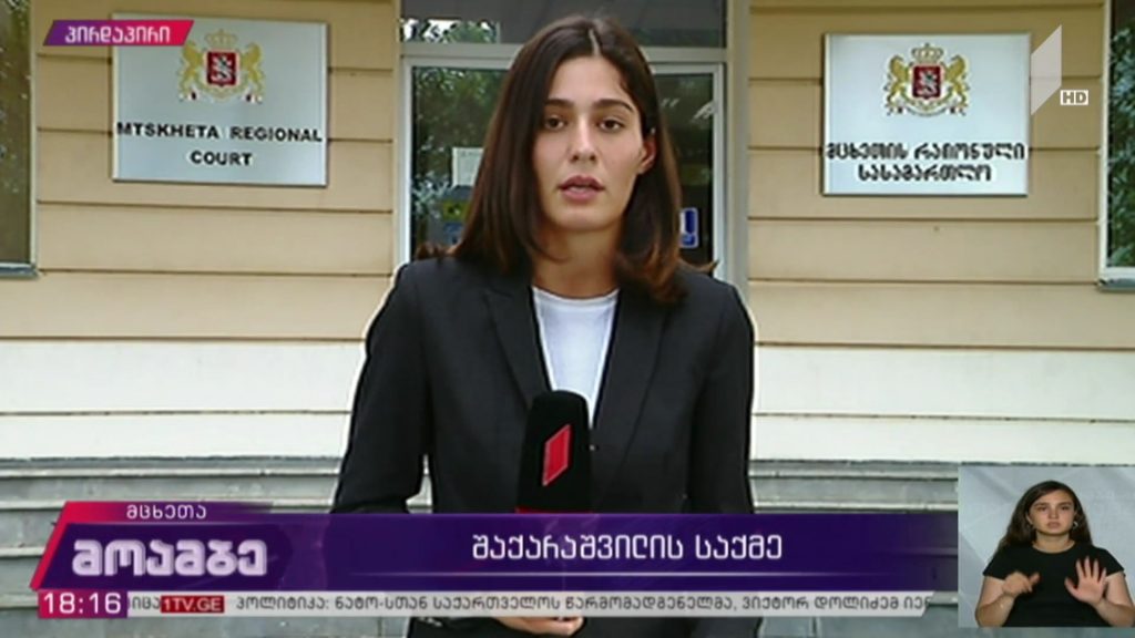 გიორგი შაქარაშვილის საქმე