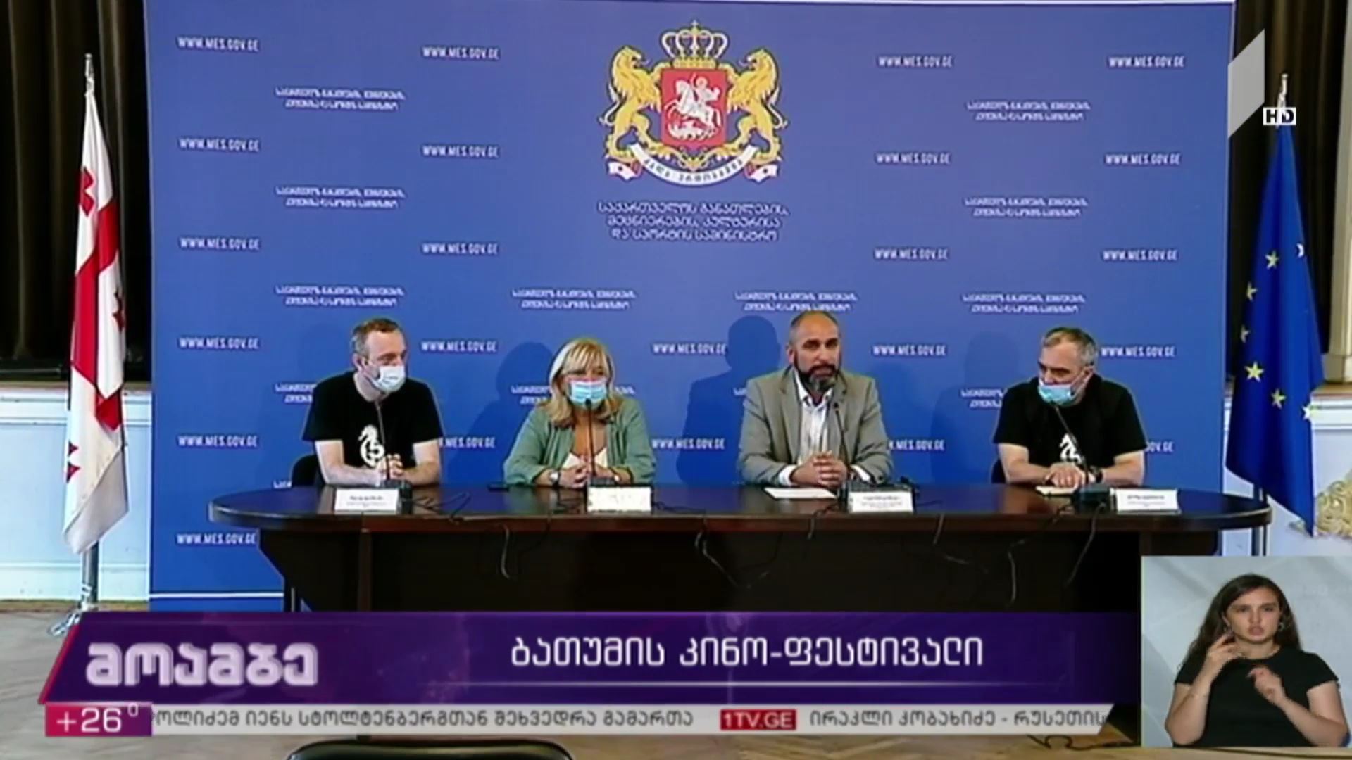 ბათუმის კინოფესტივალი