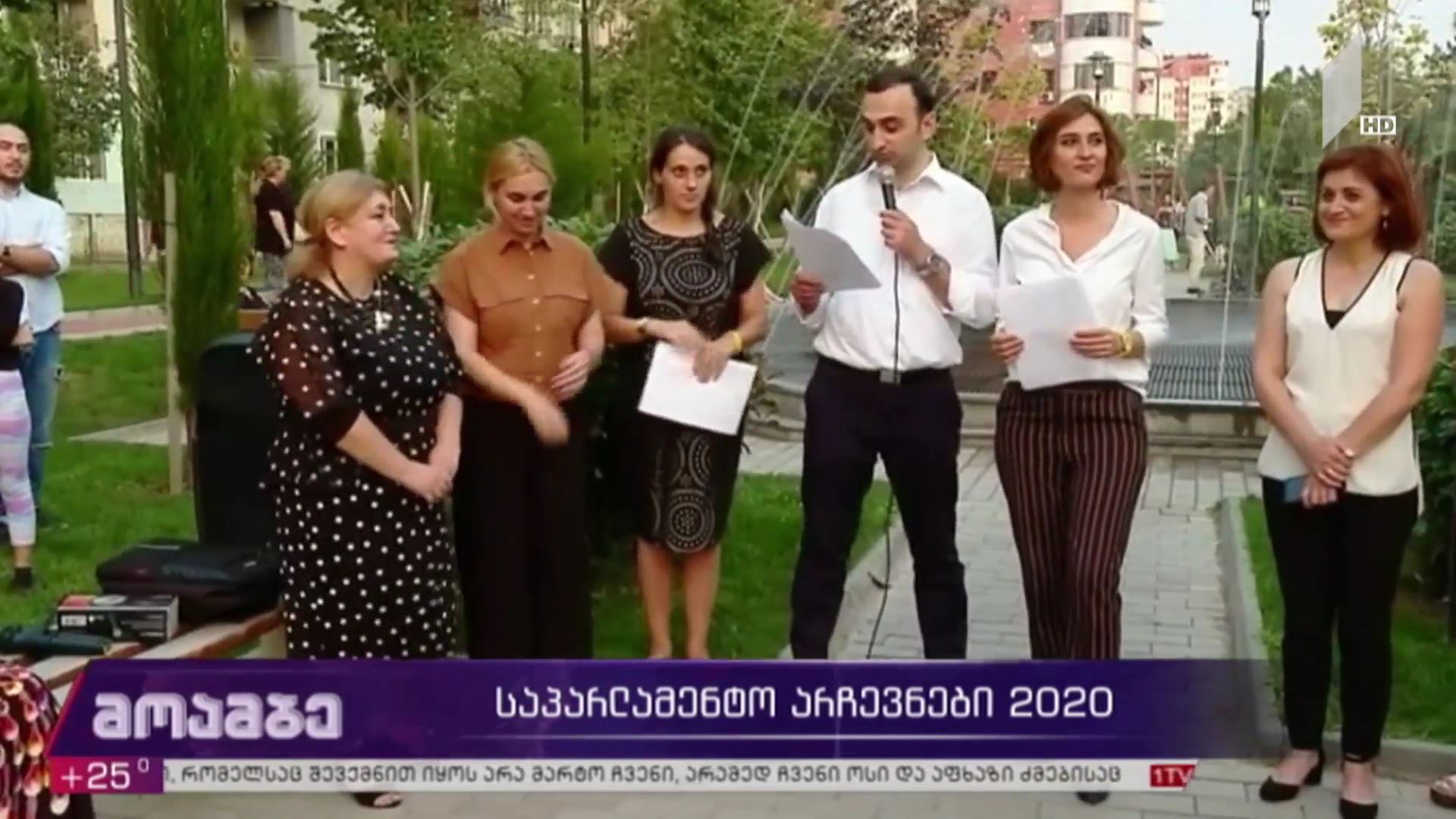 საპარლამენტო არჩევნები 2020