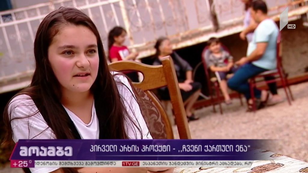 საქართველოს პირველი არხის პროექტი – „ჩვენი ქართული ენა“