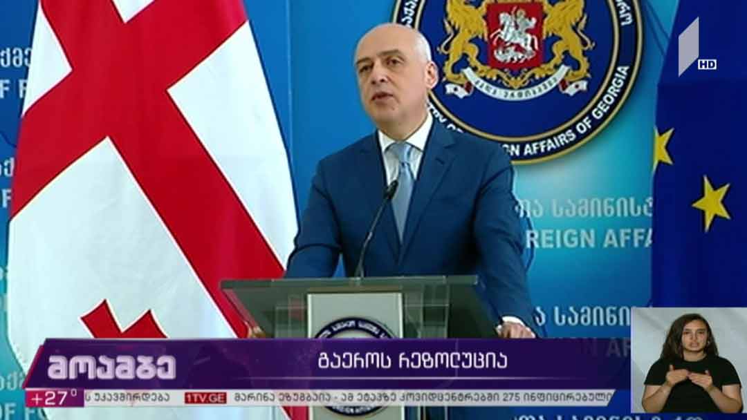 გაეროს რეზოლუცია