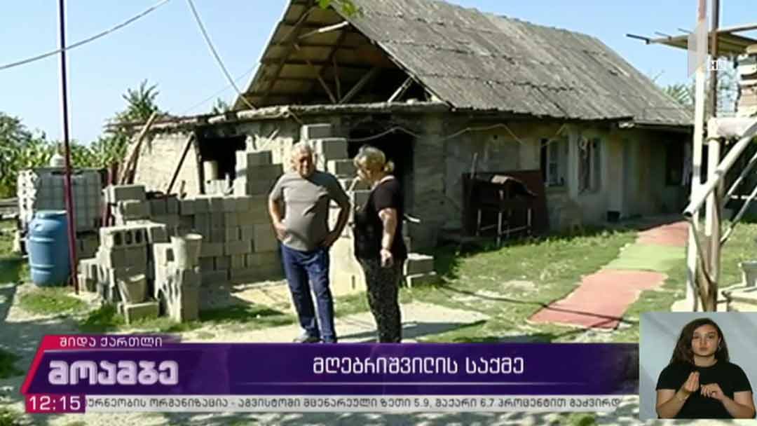 ხვიჩა მღებრიშვილის საქმე