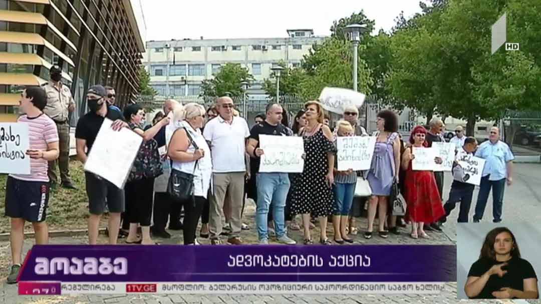 ადვოკატების აქცია