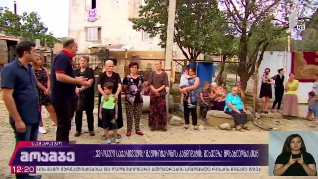 „ევროპული საქართველოს“ მაჟორიტარობის კანდიდატის შეხვედრა მოსახლეობასთან