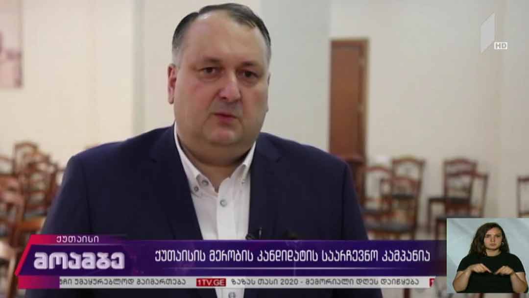ქუთაისის მერობის კანდიდატის საარჩევნო კამპანია