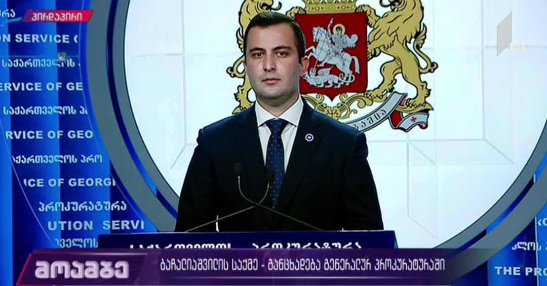 თამარ ბაჩალიაშვილის საქმე - განცხადება გენერალურ პროკურატურაში