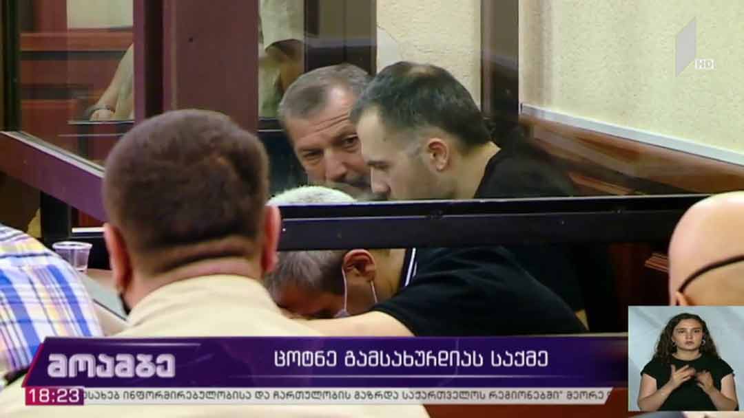 ცოტნე გამსახურდიას საქმე