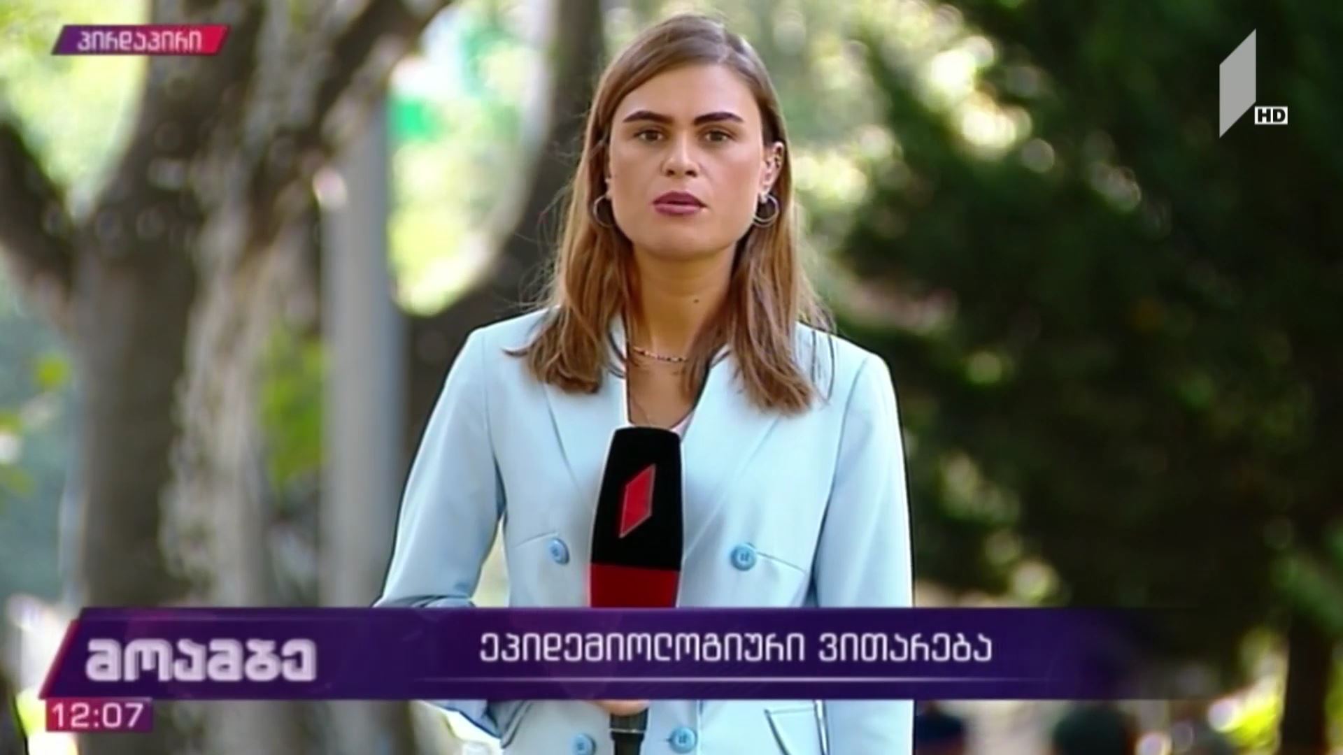კორონავირუსი - ეპიდემიოლოგიური ვითარება საქართველოში
