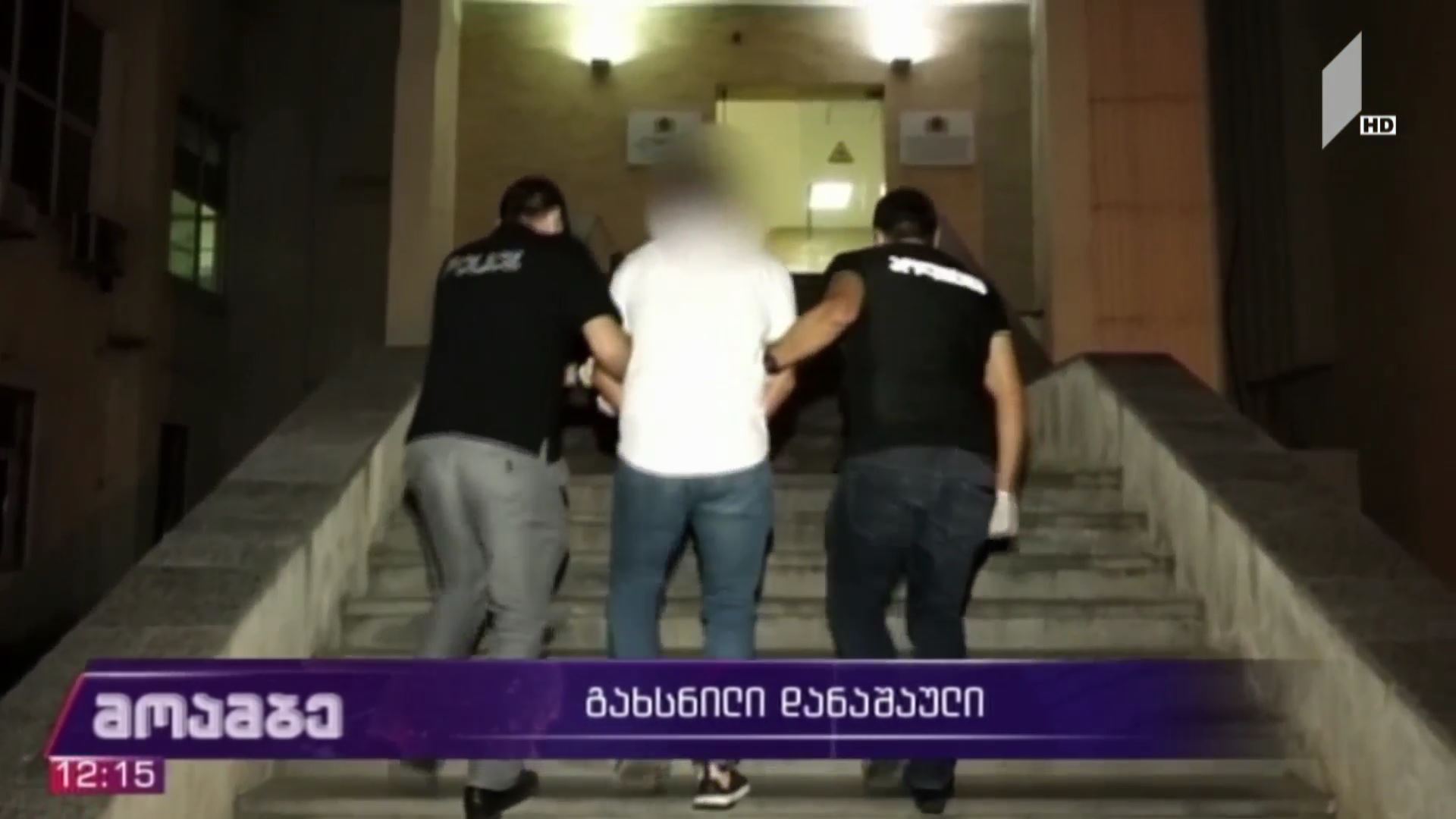 გახსნილი დანაშაული