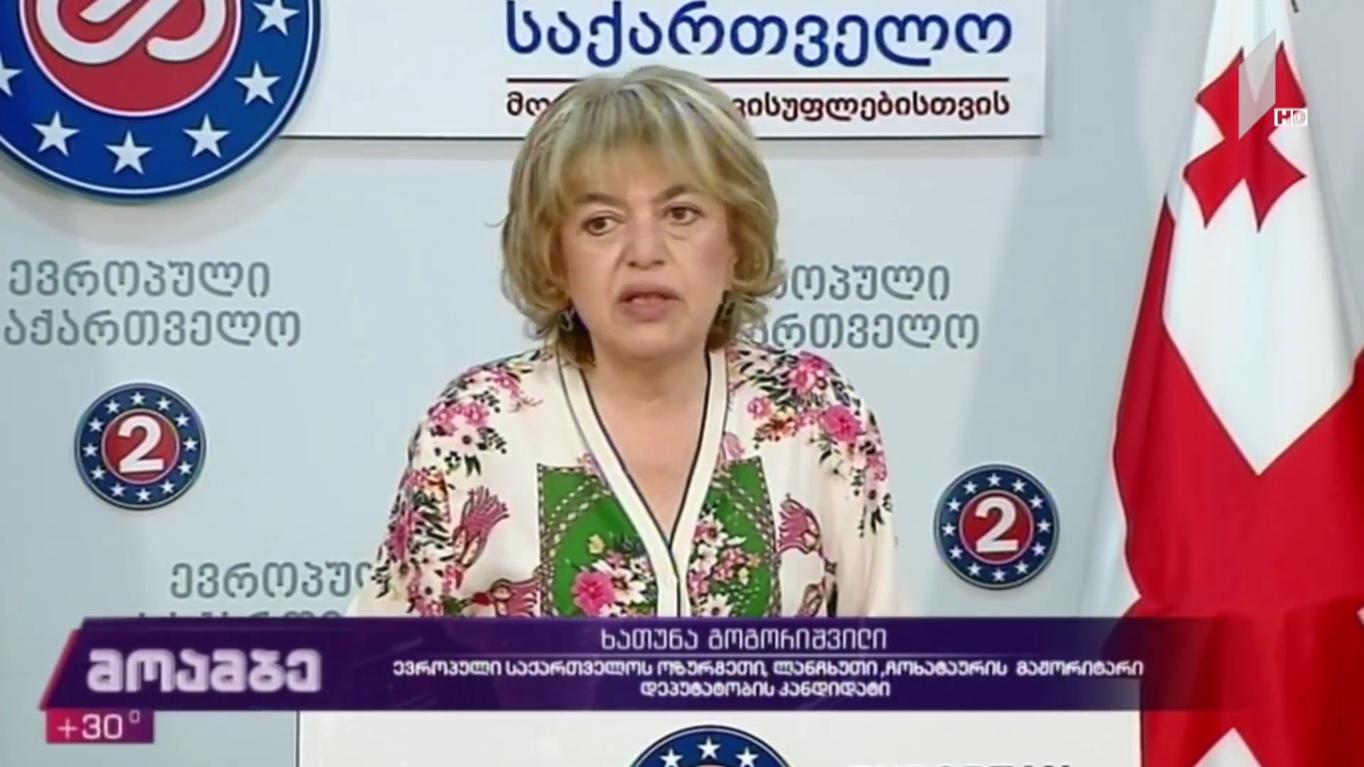 „ევროპული საქართველოს“ განცხადება