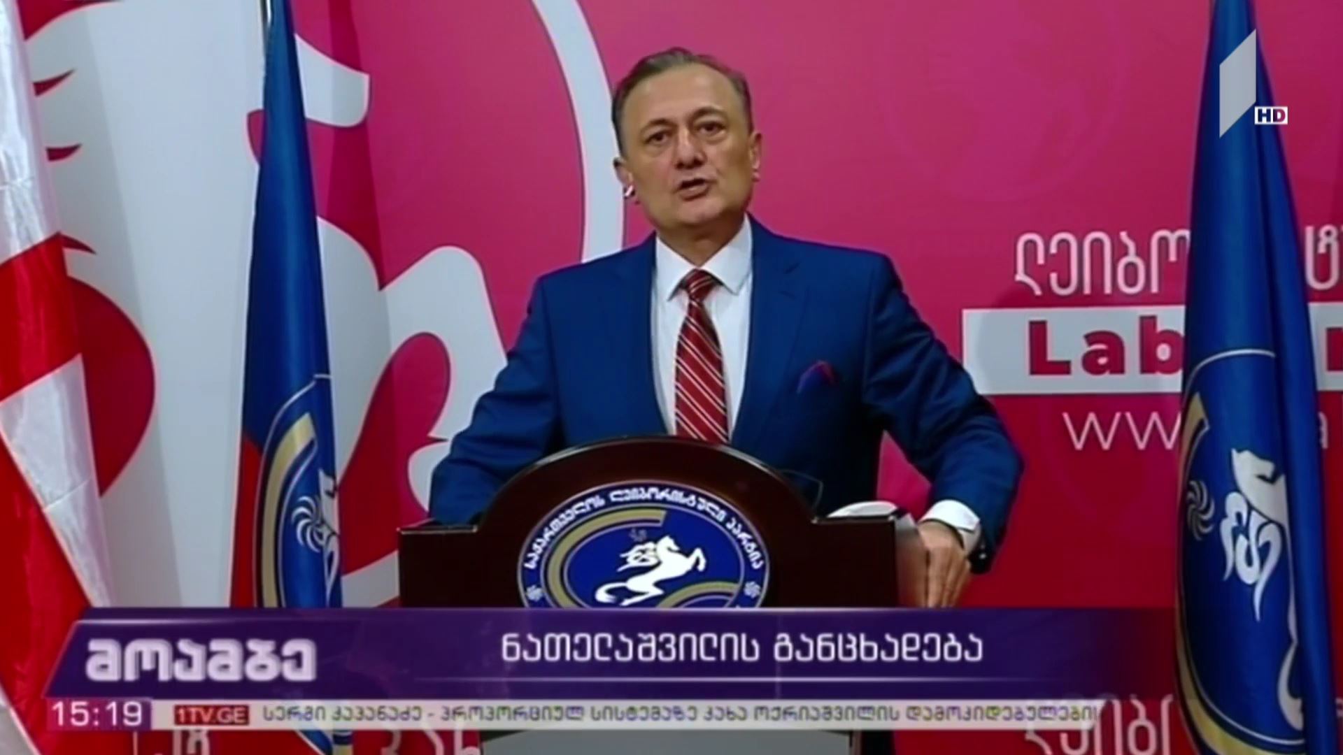 შალვა ნათელაშვილის განცხადება