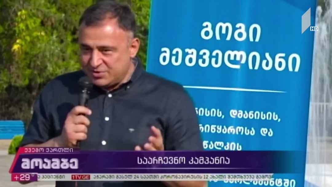 გოგი მეშველიანი დაბა კაზრეთში ადგილობრივებს შეხვდა