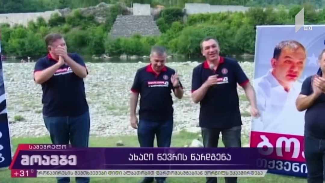 „ევროპული საქართველოს“ შეხვედრა მხარდამჭერებთან