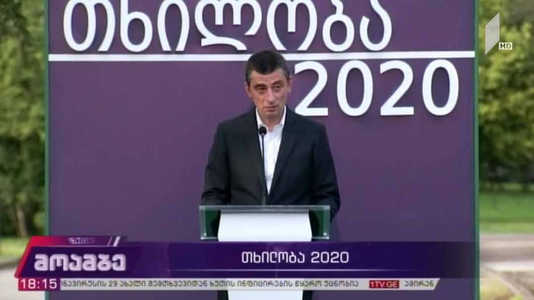 თხილობა 2020