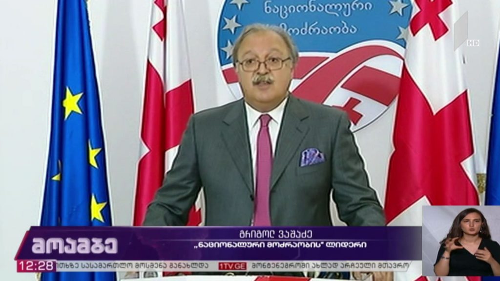 „ნაციონალური მოძრაობის“ გადაწყვეტილება
