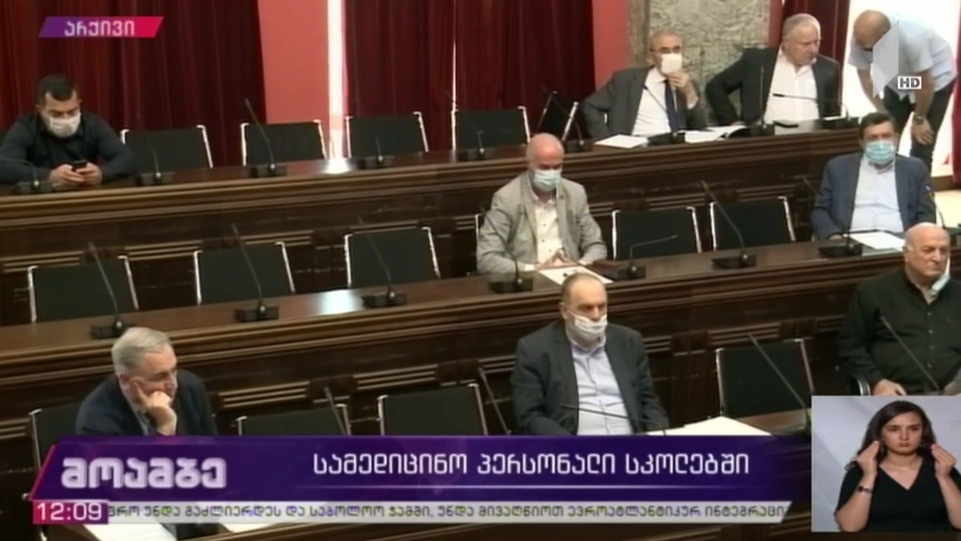 სამედიცინო პერსონალი სკოლებში