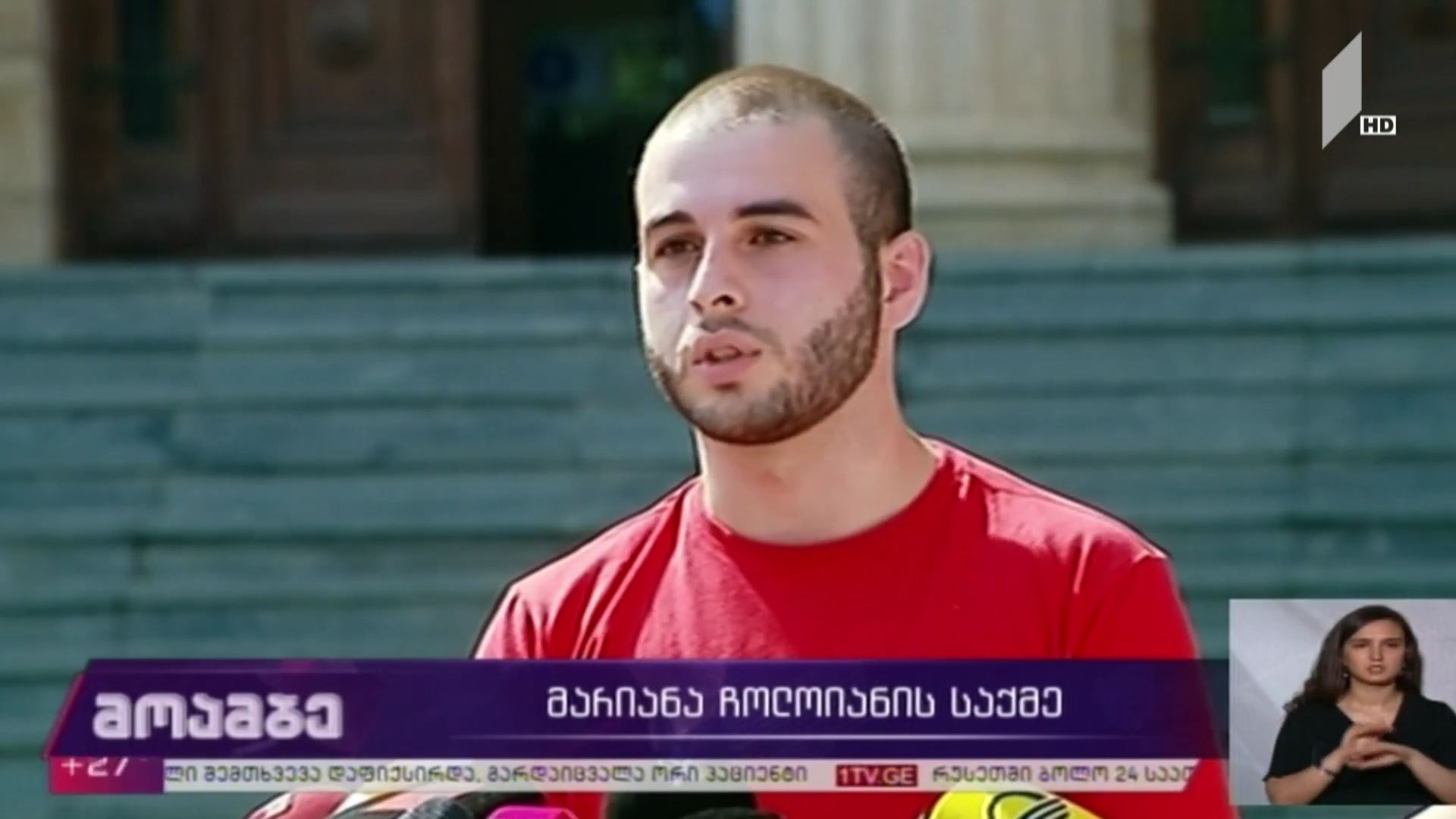 მარიანა ​ჩოლოიანის საქმე 