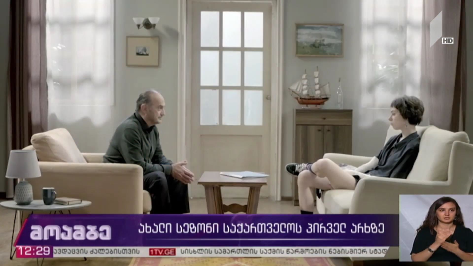 ახალი სეზონი საქართველოს პირველ არხზე
