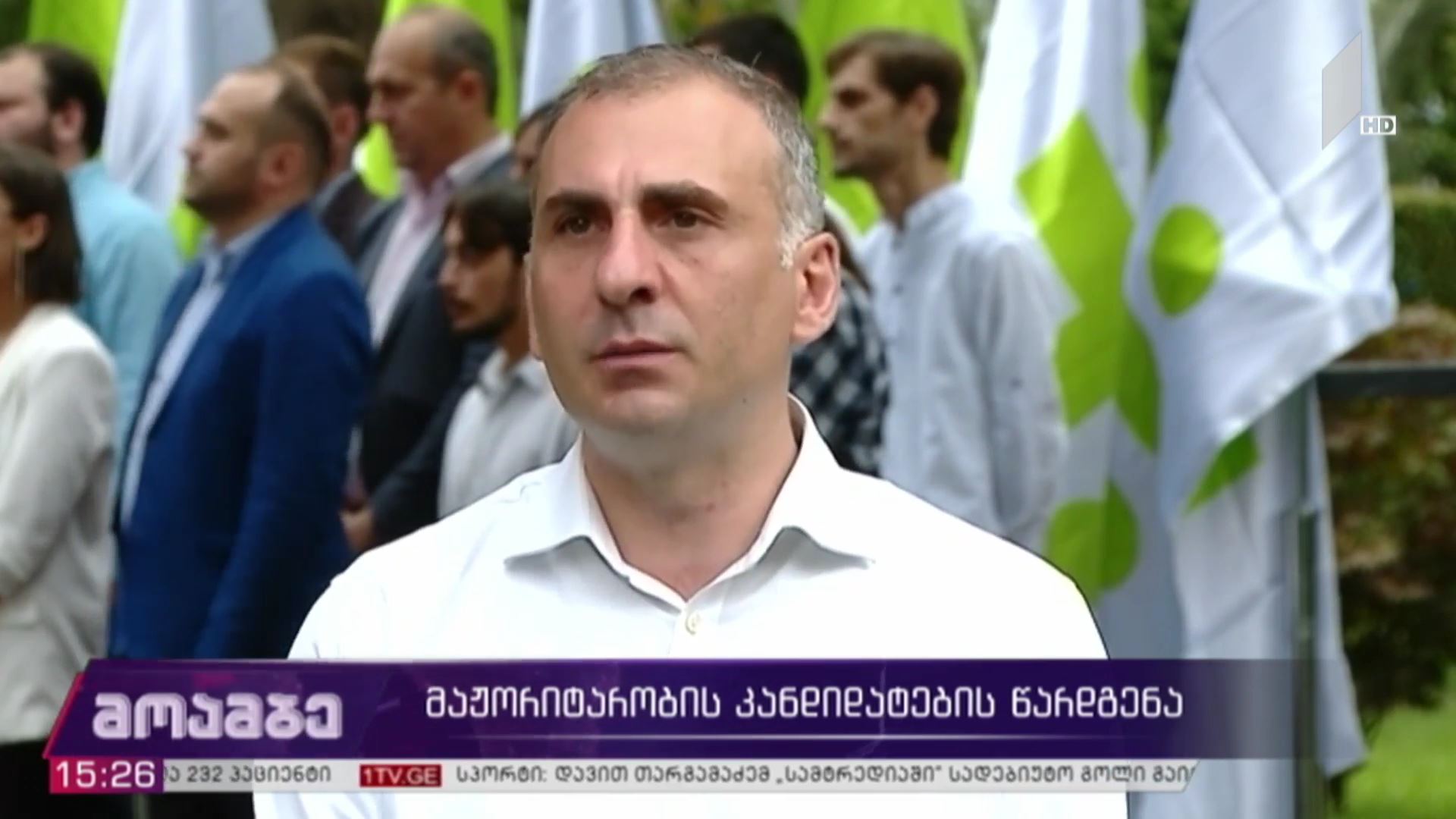 მაჟორიტარობის კანდიდატების წარდგენა
