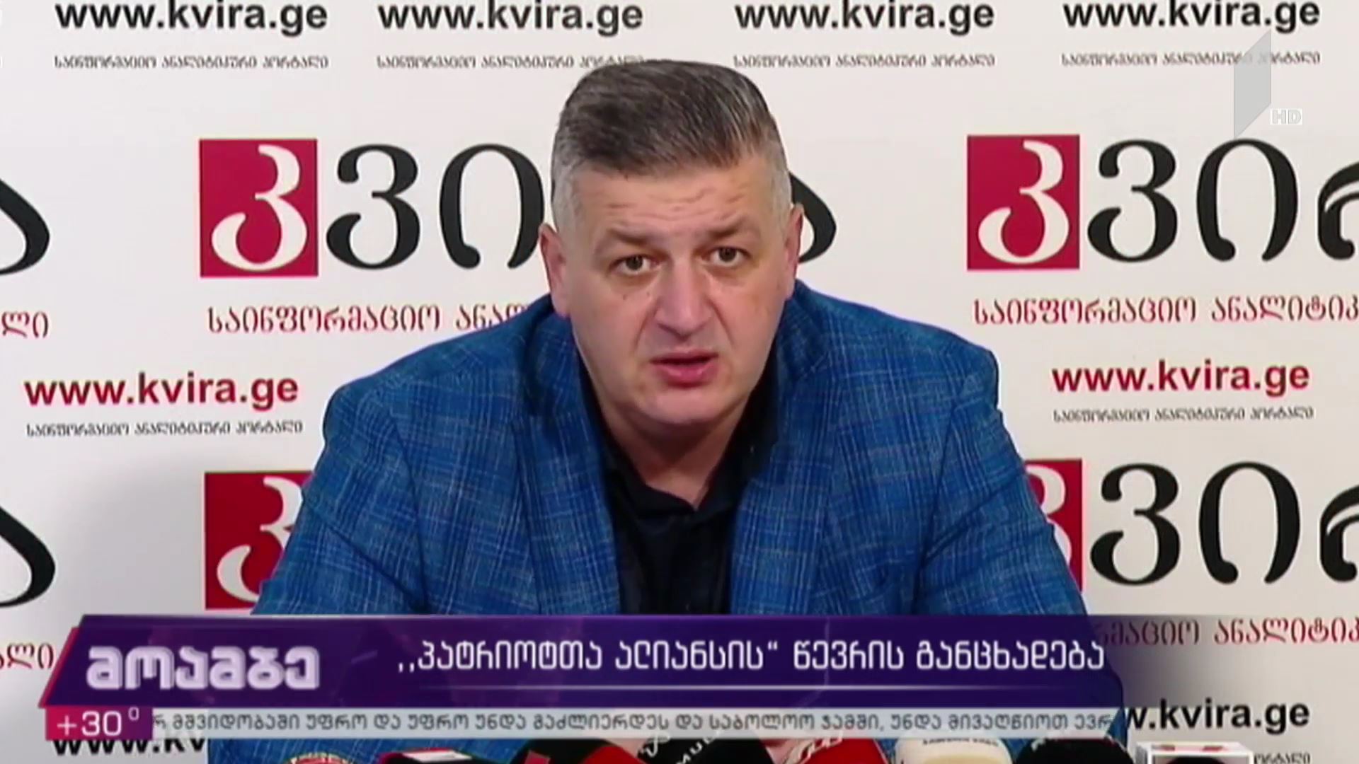 „პატრიოტთა ალიანსის“ წევრის განცხადება