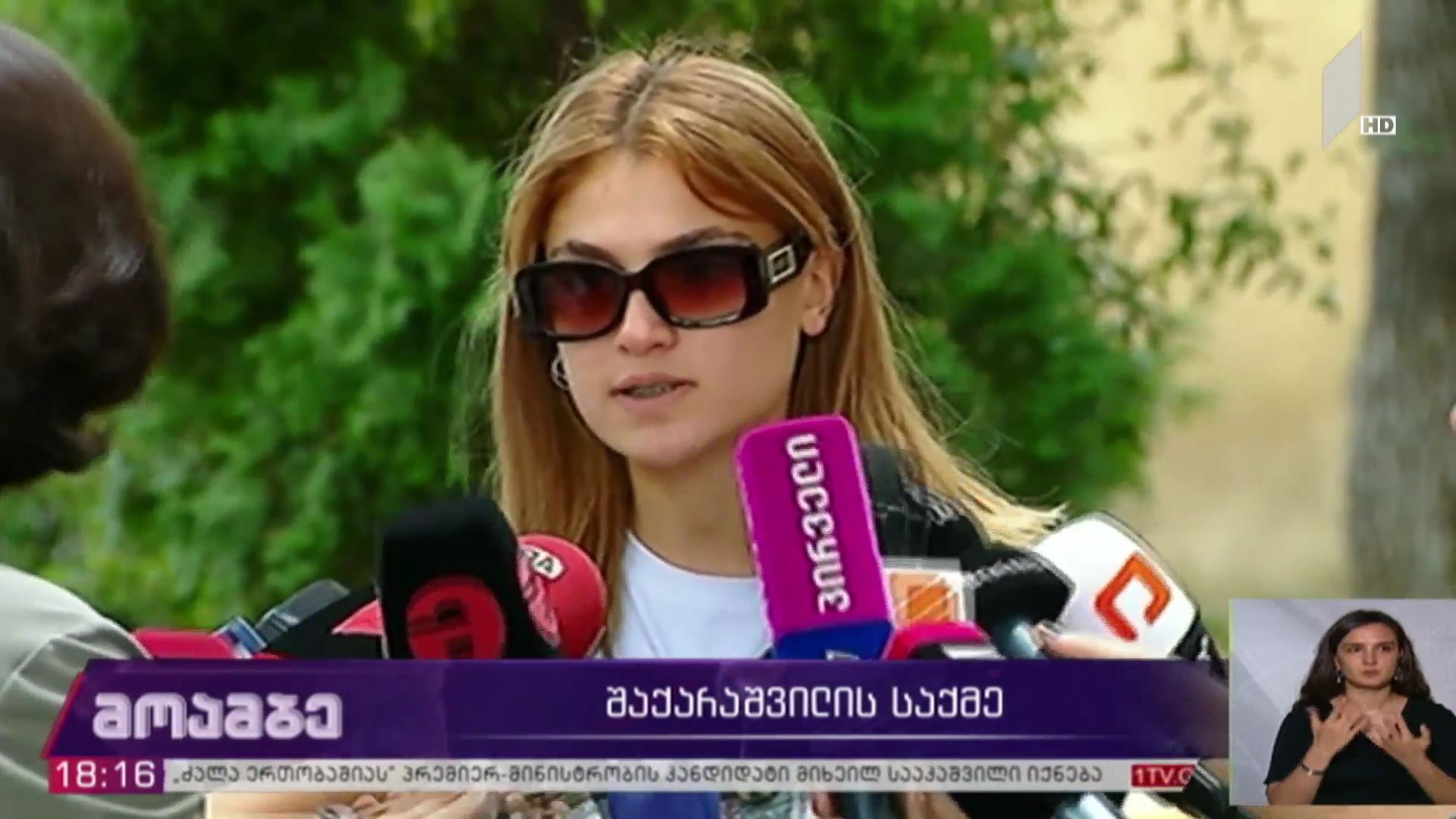 გიორგი შაქარაშვილის საქმე